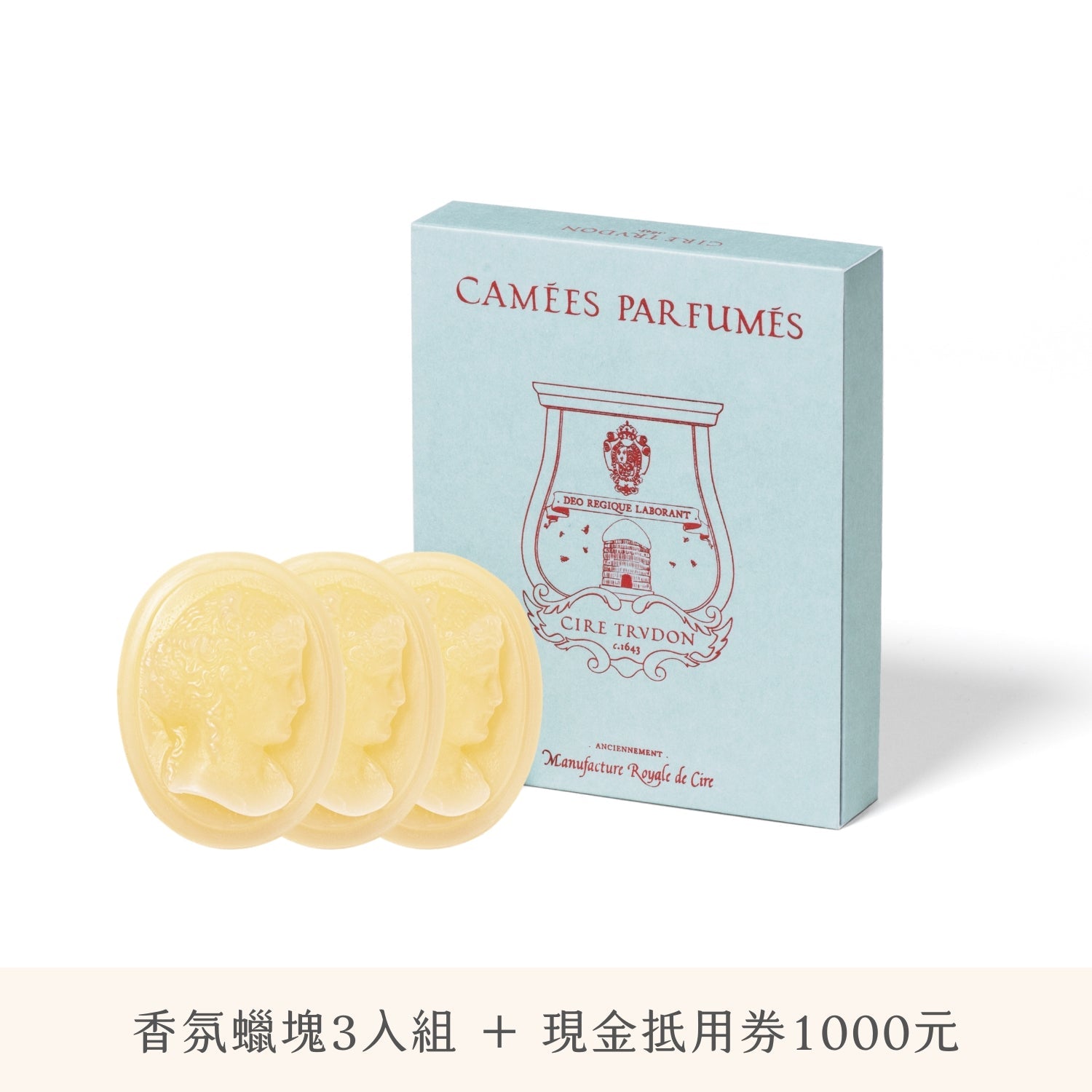Cire Trudon 香氛蠟塊3入組&現金抵用券1000元 - 雪文洋行
